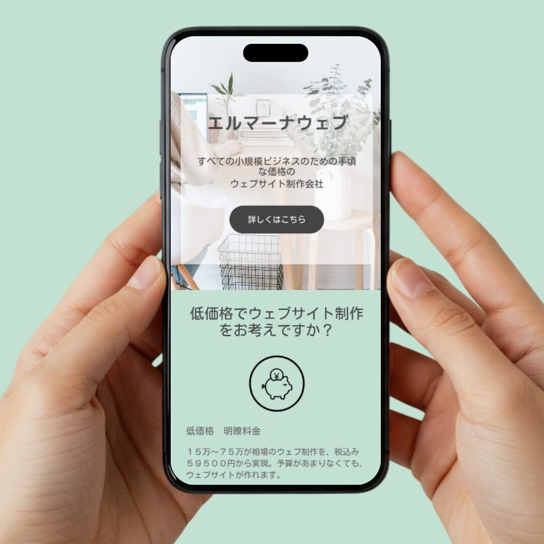 スマホ対応が超重要！